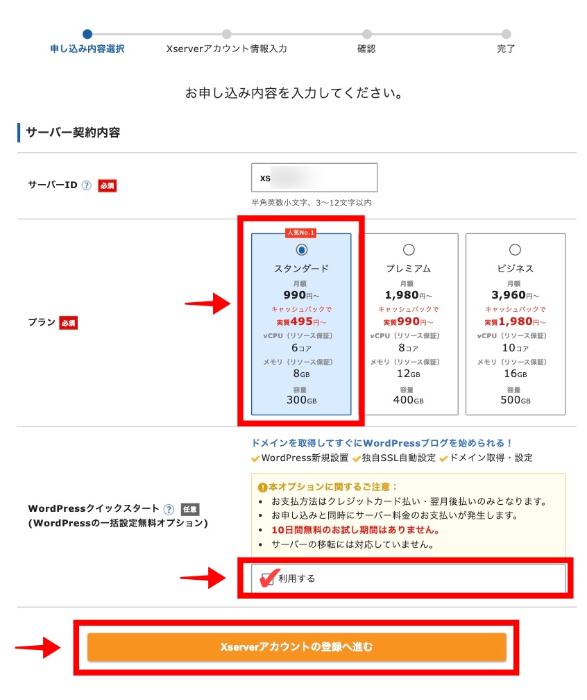 【カンタン10分】XサーバーでWordPressブログを立ち上げる方法を徹底解説！完全初心者でも出来るよ！