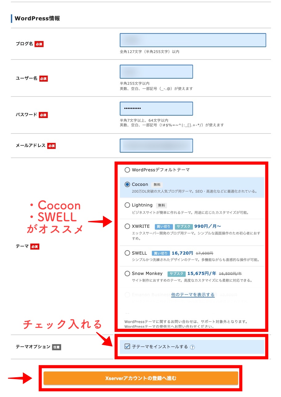 【カンタン10分】XサーバーでWordPressブログを立ち上げる方法を徹底解説！完全初心者でも出来るよ！